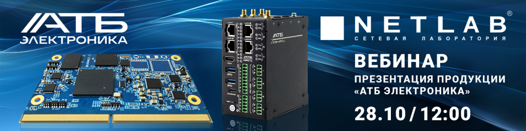 25224_Banner_News_АТБ и NETLAB_Вебинар_1600x400px.png